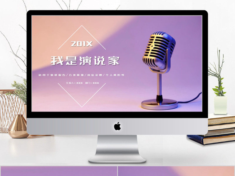 2018简约风格我是演说家通用ppt模板