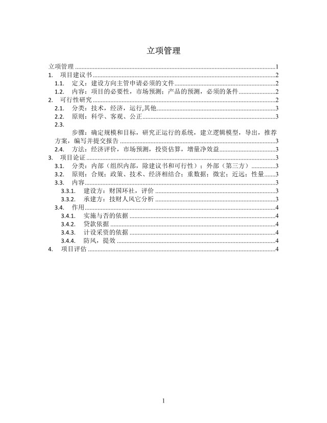 立项管理思维导图XMind模板 立项管理思维导图XMind模板