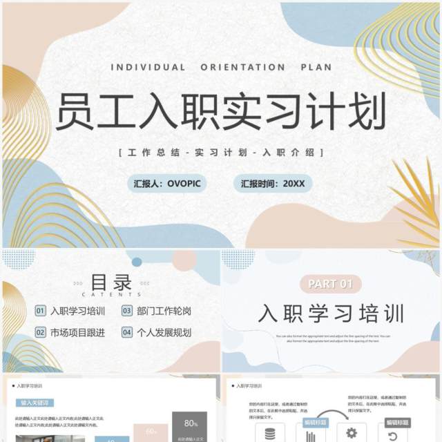 莫兰迪清新风员工入职实习计划PPT模板 莫兰迪清新风员工入职实习计划PPT模板