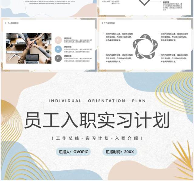 莫兰迪清新风员工入职实习计划PPT模板 莫兰迪清新风员工入职实习计划PPT模板