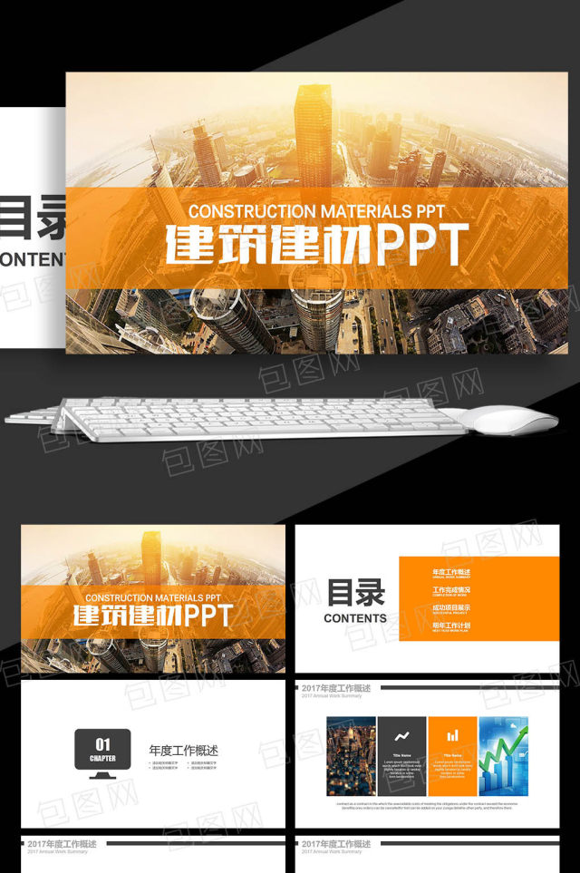 中国建筑 建筑建材 房地产行业PPT模板 中国建筑 建筑建材 房地产行业PPT模板