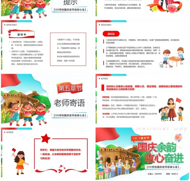 红绿卡通风国庆余韵收心奋进国庆节后收心PPT模板 红绿卡通风国庆余韵收心奋进国庆节后收心PPT模板