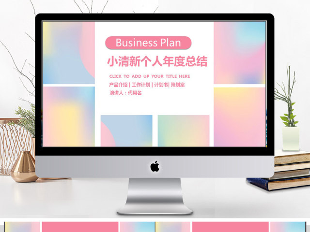 小清新渐变色年度总结ppt模板