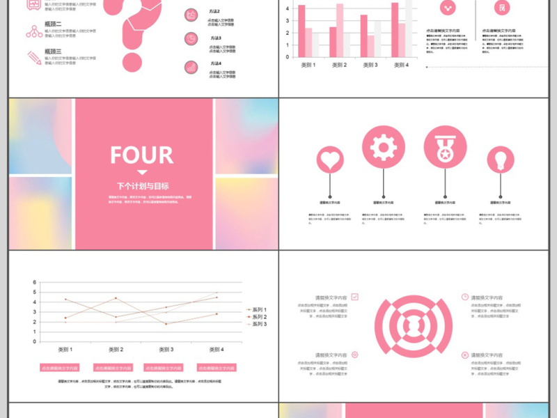 小清新渐变色年度总结ppt模板