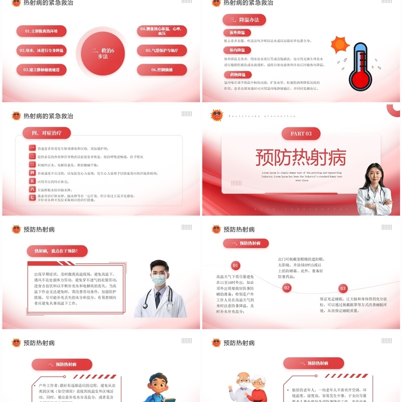 红色简约风高温天警惕致命热射病PPT模板