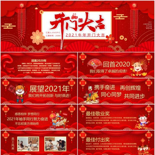 2021红色企业开门大吉新年工作汇报宽屏PPT模板 2021红色企业开门大吉新年工作汇报宽屏PPT模板