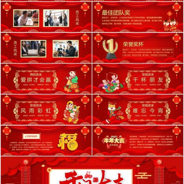 2021红色企业开门大吉新年工作汇报宽屏PPT模板 2021红色企业开门大吉新年工作汇报宽屏PPT模板
