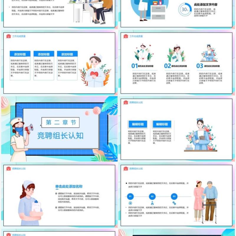 蓝色卡通护士护理竞聘汇报PPT模板 蓝色卡通护士护理竞聘汇报PPT模板