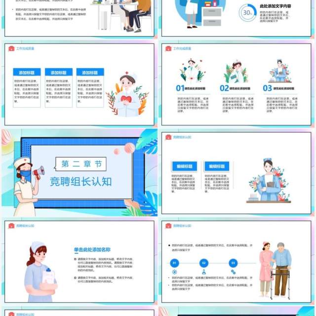 蓝色卡通护士护理竞聘汇报PPT模板