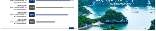 桂林山水旅游风光ppt 桂林山水旅游风光ppt
