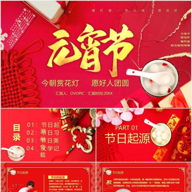 红色喜庆风元宵节主题节日习俗介绍PPT模板 红色喜庆风元宵节主题节日习俗介绍PPT模板