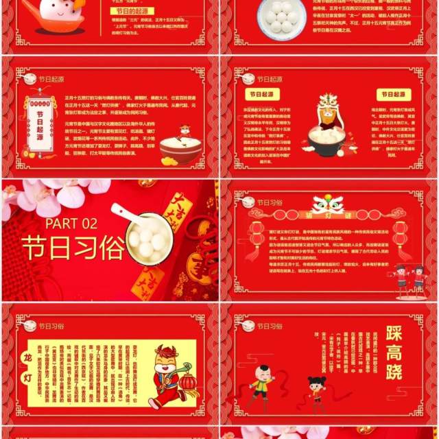 红色喜庆风元宵节主题节日习俗介绍PPT模板