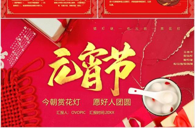 红色喜庆风元宵节主题节日习俗介绍PPT模板 红色喜庆风元宵节主题节日习俗介绍PPT模板
