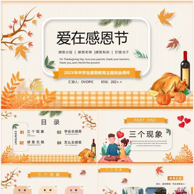 橙色卡通风爱在感恩节主题班会PPT模板 橙色卡通风爱在感恩节主题班会PPT模板