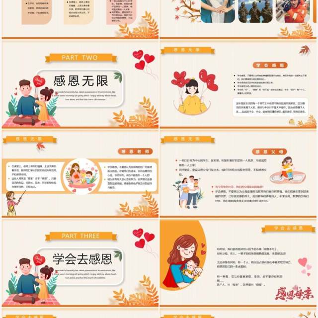 橙色卡通风爱在感恩节主题班会PPT模板 橙色卡通风爱在感恩节主题班会PPT模板