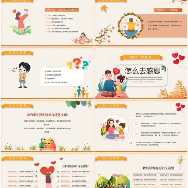 橙色卡通风爱在感恩节主题班会PPT模板 橙色卡通风爱在感恩节主题班会PPT模板