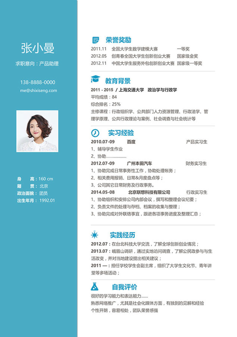 优雅简约个人求职简历Word模板单页22