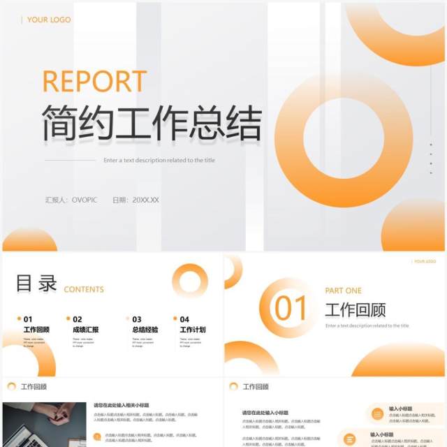 黄色简约风工作总结计划PPT通用模板 黄色简约风工作总结计划PPT通用模板