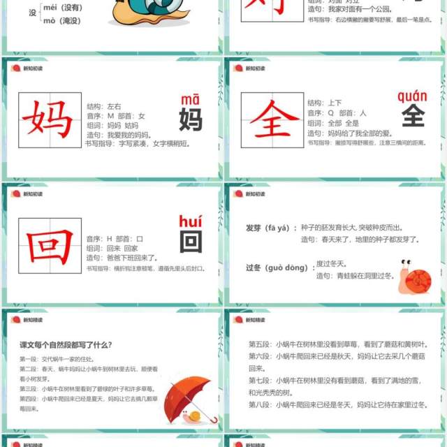 部编版一年级语文上册小蜗牛课件PPT模板 部编版一年级语文上册小蜗牛课件PPT模板
