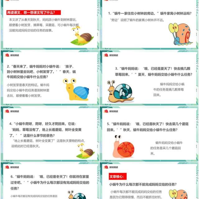 部编版一年级语文上册小蜗牛课件PPT模板 部编版一年级语文上册小蜗牛课件PPT模板