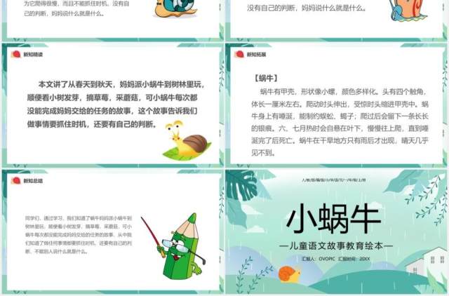 部编版一年级语文上册小蜗牛课件PPT模板 部编版一年级语文上册小蜗牛课件PPT模板