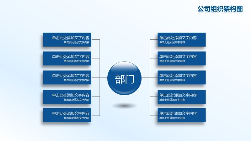 组织架构图PPT素材-14