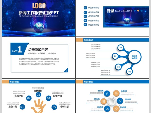 新闻工作报告汇报通用动态ppt模板