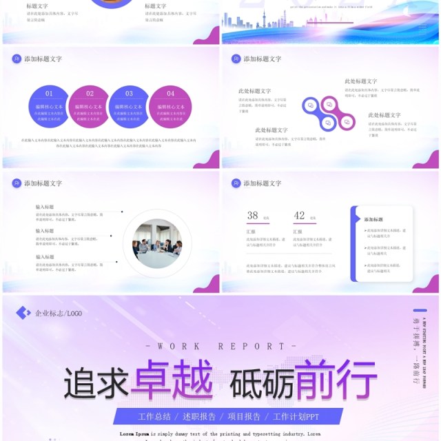 紫色简约风追求卓越砥砺前行PPT模板