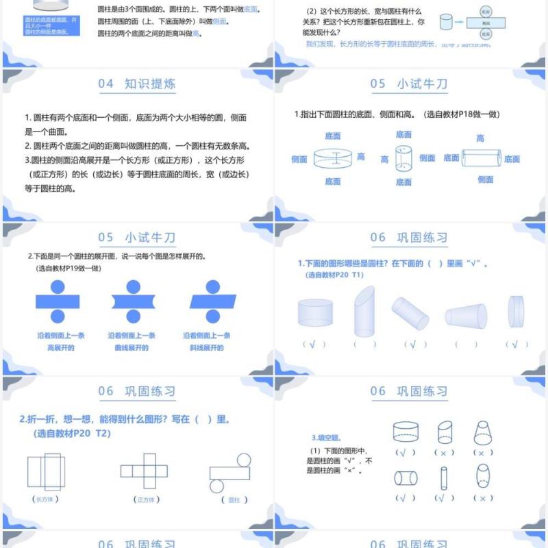 部编版六年级数学下册圆柱的认识课件PPT模板