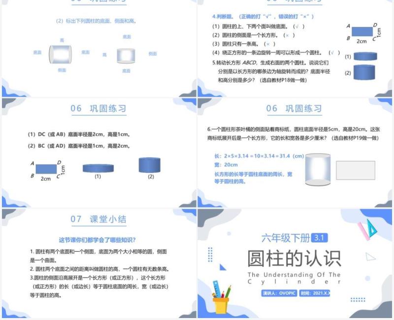 部编版六年级数学下册圆柱的认识课件PPT模板