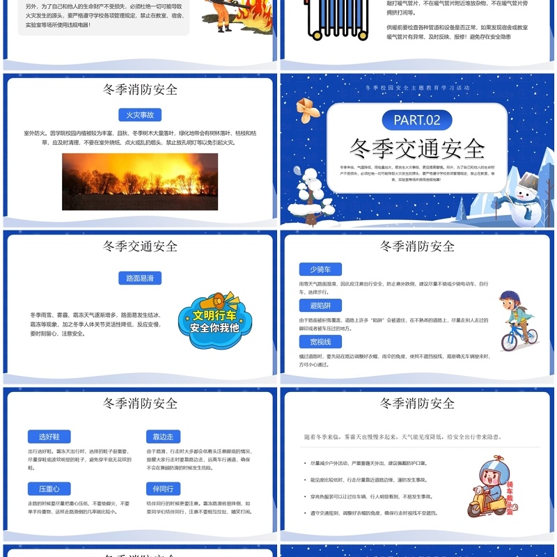 蓝色卡通风校园冬季安全培训PPT模板