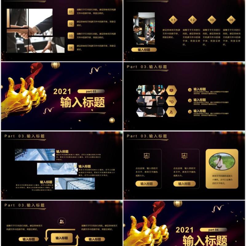 高端黑金企业年度表彰大会公司年会颁奖PPT模板