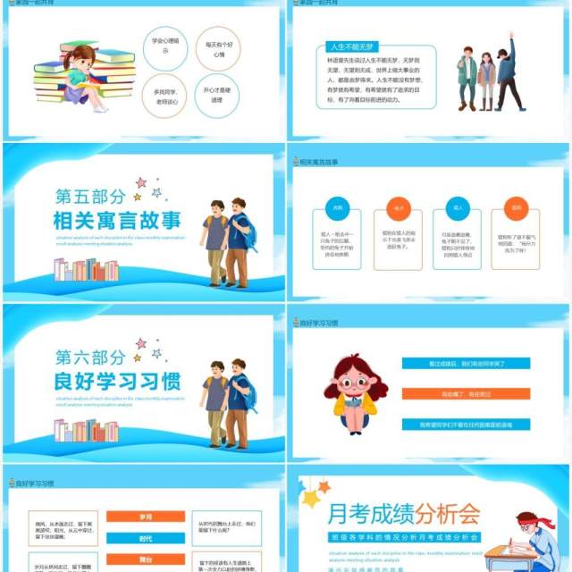 班级各学科的情况分析月考成绩分析会动态PPT模板 班级各学科的情况分析月考成绩分析会动态PPT模板