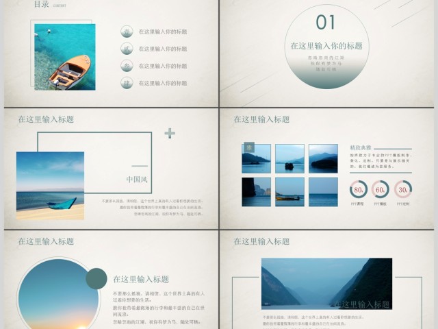简约素雅中国风动态通用ppt模板 简约素雅中国风动态通用ppt模板