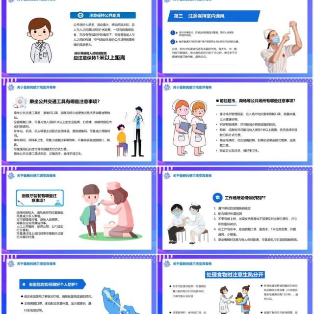 紫色卡通风德尔塔变异毒株预防知识培训PPT模板