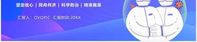 紫色卡通风德尔塔变异毒株预防知识培训PPT模板