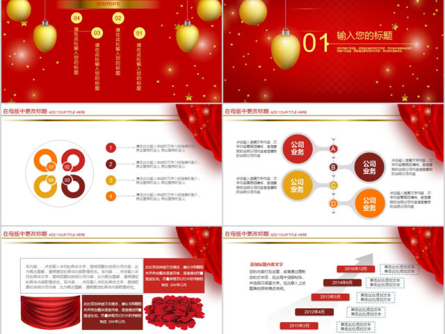 2018红色企业年度颁奖晚会ppt模板 2018红色企业年度颁奖晚会ppt模板
