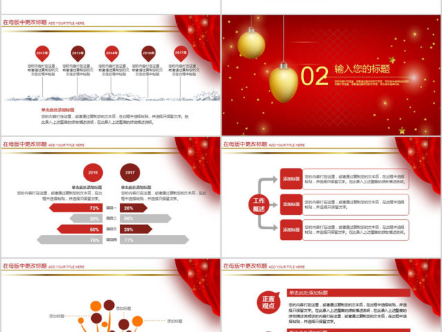 2018红色企业年度颁奖晚会ppt模板 2018红色企业年度颁奖晚会ppt模板