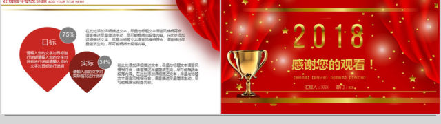 2018红色企业年度颁奖晚会ppt模板 2018红色企业年度颁奖晚会ppt模板
