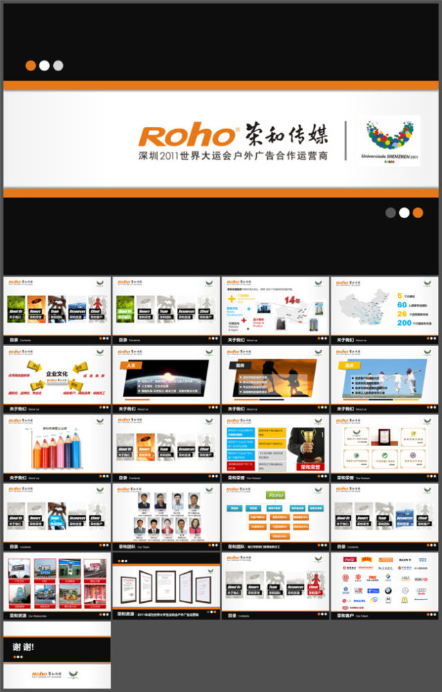 广告传媒公司简介介绍PPT 广告传媒公司简介介绍PPT