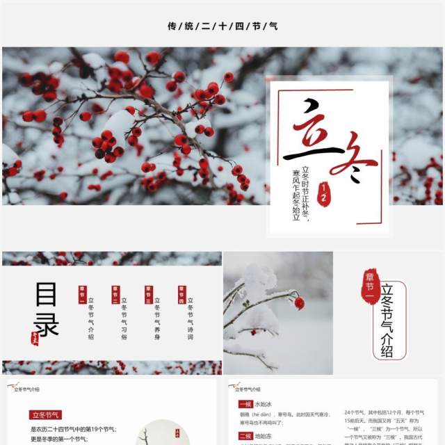 简约中国风传统二十四节气之立冬介绍PPT模板 简约中国风传统二十四节气之立冬介绍PPT模板