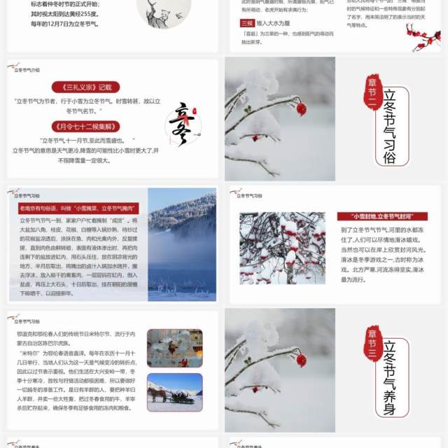 简约中国风传统二十四节气之立冬介绍PPT模板