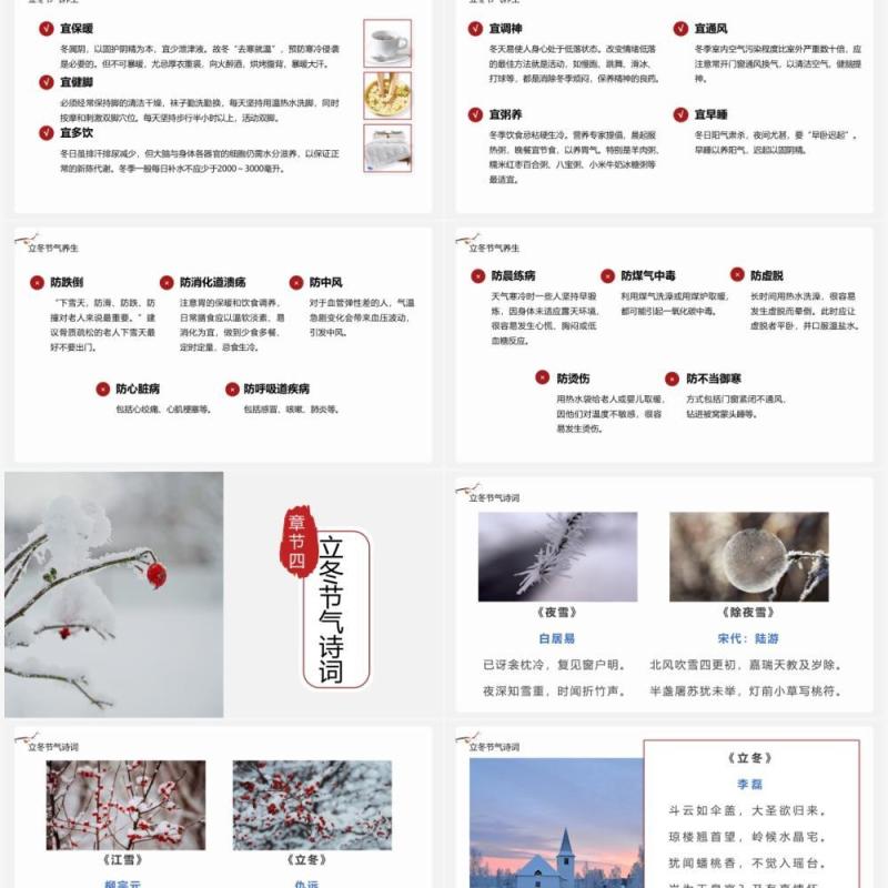 简约中国风传统二十四节气之立冬介绍PPT模板