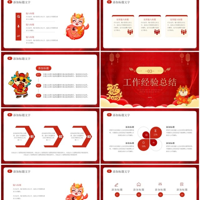 红色喜庆风2024工作总结PPT模板