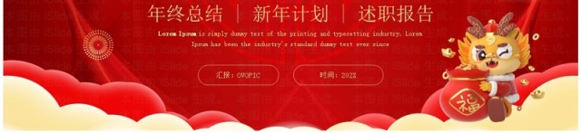 红色喜庆风2024工作总结PPT模板 红色喜庆风2024工作总结PPT模板