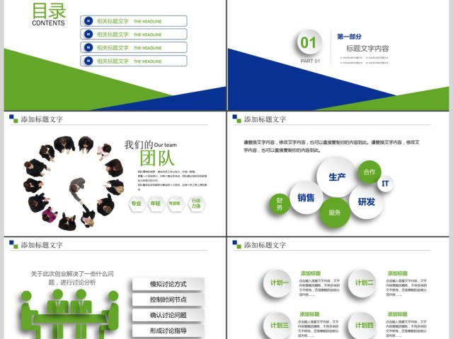 企业文化建设合作团队建设ppt