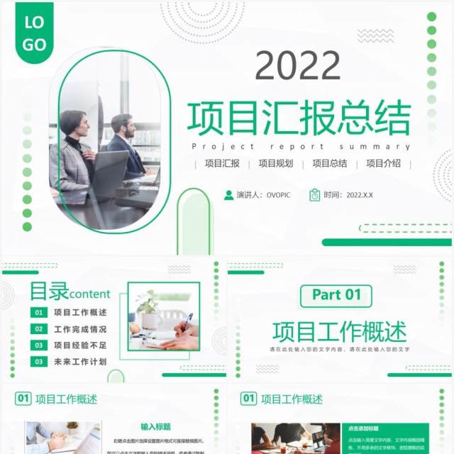 绿色几何简约项目汇报总结PPT通用模板 绿色几何简约项目汇报总结PPT通用模板