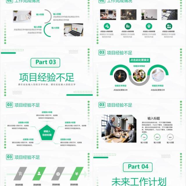 绿色几何简约项目汇报总结PPT通用模板