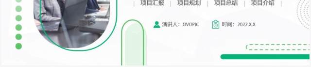 绿色几何简约项目汇报总结PPT通用模板 绿色几何简约项目汇报总结PPT通用模板