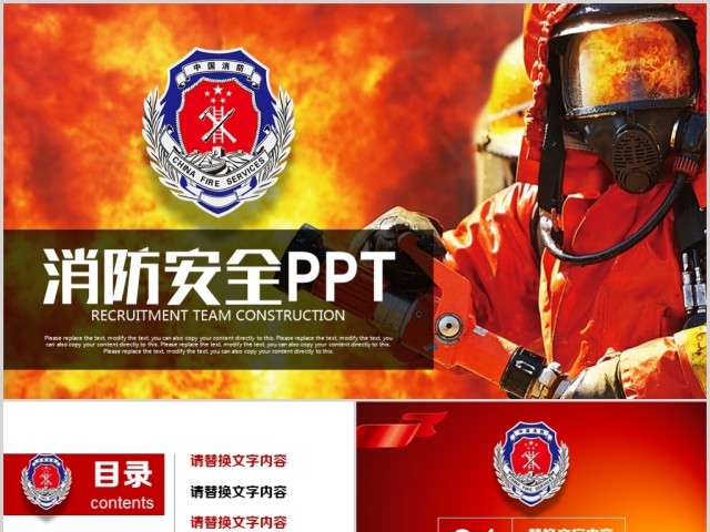 消防部队公安消防武警消防安全PPT 消防部队公安消防武警消防安全PPT